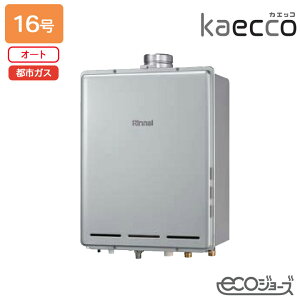 �yRUF-TE161ESAU�z�����i�C �K�X�ӂ닋���@ kaecco(�J�G�b�R) �ݒu�t���[�^�C�v RUF-TE�V���[�Y PS��������r�C�^ �I�[�g 16�� �G�R�W���[�Y �s�s�K�X RINNAI