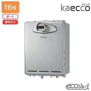 �yRUF-TE161ESAT�z�����i�C �K�X�ӂ닋���@ kaecco(�J�G�b�R) �ݒu�t���[�^�C�v RUF-TE�V���[�Y PS�����ݒu�^/PS�O�r�C�^(�����w�ϕ��d�l) �I�[�g 16�� �G�R�W���[�Y �s�s�K�X RINNAI