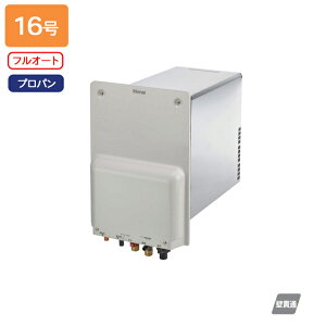 【RUF-HA163A】リンナイ ガスふろ給湯器 壁貫通タイプ RUF-HAシリーズ 壁貫通型 BL認定品 フルオート 16号 プロパン Rinnai