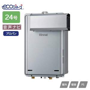【RUX-UE2406A(A)】リンナイ ガス給湯専用機 音声ナビ RUX-UEシリーズ ウルトラファインバブル給湯器 アルコーブ設置型 24号 プロパン RINNAI