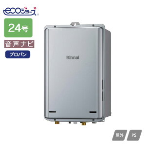 【RUX-UE2416B(A)】リンナイ ガス給湯専用機 音声ナビ RUX-UEシリーズ ウルトラファインバブル給湯器 PS扉内後方排気型 24号 プロパン RINNAI