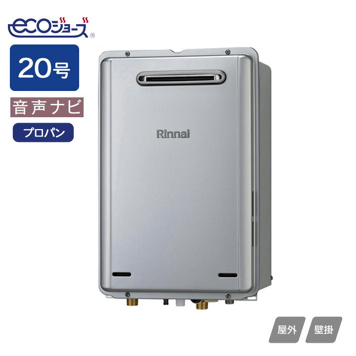 楽天市場】【RUX-E2006W(A)】リンナイ ガス給湯専用機 音声ナビ RUX-E 