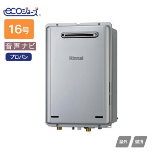 【RUX-E1616W-SK(A)】リンナイ ガス給湯専用機 音声ナビ RUX-Eシリーズ 屋外壁掛型 16号 プロパン RINNAI