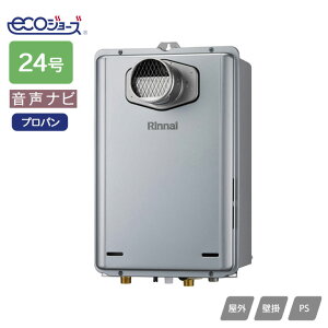 【RUX-E2406T-SK(A)】リンナイ ガス給湯専用機 音声ナビ RUX-Eシリーズ PS扉内設置型/PS前排気型(排気延長不可タイプ) 24号 プロパン RINNAI