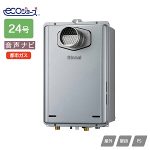 【RUX-E2406T-SK(A)】リンナイ ガス給湯専用機 音声ナビ RUX-Eシリーズ PS扉内設置型/PS前排気型(排気延長不可タイプ) 24号 都市ガス RINNAI