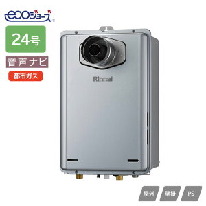 【RUX-E2406T-L(A)】リンナイ ガス給湯専用機 音声ナビ RUX-Eシリーズ PS扉内設置型/PS延長前排気型(排気延長専用タイプ) 24号 都市ガス RINNAI