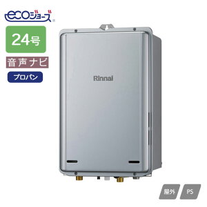 【RUX-E2406B(A)】リンナイ ガス給湯専用機 音声ナビ RUX-Eシリーズ PS扉内後方排気型 24号 プロパン RINNAI