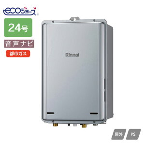 【RUX-E2406B(A)】リンナイ ガス給湯専用機 音声ナビ RUX-Eシリーズ PS扉内後方排気型 24号 都市ガス RINNAI