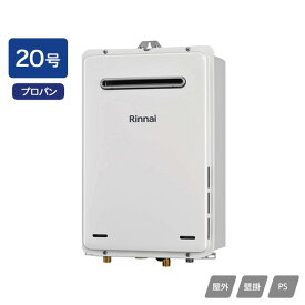 【RUX-A2015W(A)-E-JE】リンナイ ガス給湯専用機 給湯専用 RUX-Aシリーズ 屋外壁掛・PS設置型 耐塩害仕様 20号 プロパン RINNAI