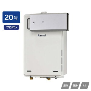 【RUX-A2015A(A)】リンナイ ガス給湯専用機 給湯専用 RUX-Aシリーズ アルコーブ設置型 20号 プロパン RINNAI