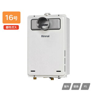 【RUX-A1615T(A)】リンナイ ガス給湯専用機 給湯専用 RUX-Aシリーズ PS扉内設置型/PS前排気型(排気延長不可タイプ) 16号 都市ガス RINNAI