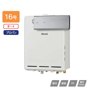 【RUF-A1615SAA(C)】リンナイ ガスふろ給湯器 設置フリータイプ オート RUF-Aシリーズ アルコーブ設置型 16号 プロパン 受注生産品 RINNAI