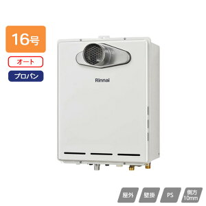 【RUF-A1605SAT-L(C)】リンナイ ガスふろ給湯器 設置フリータイプ オート RUF-Aシリーズ PS扉内設置型/PS延長前排気型(排気延長タイプ) 16号 プロパン 受注生産品 RINNAI