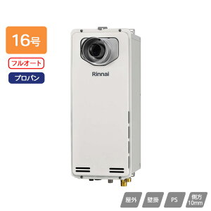 【RUF-SA1615AT-L(A)】リンナイ ガスふろ給湯器 設置フリー フルオート RUF-SAシリーズ スリム PS扉内設置型/PS延長前排気型(排気延長) 16号 プロパン 受注生産品 RINNAI