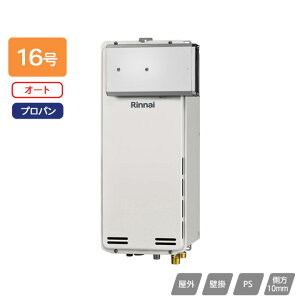 【RUF-SA1605SAA(A)】リンナイ ガスふろ給湯器 設置フリータイプ オート RUF-SAシリーズ スリムタイプ アルコーブ設置型 16号 プロパン 受注生産品 RINNAI