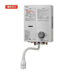 【RUS-V51XTBK(SL)】リンナイ ガス小型湯沸器 都市ガス RINNAI