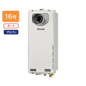 【RUF-SA1605SAT-L(A)-T】リンナイ ガスふろ給湯器 オート RUF-SAシリーズ PS扉内設置型、PS延長前排気型 16号 プロパン RINNAI