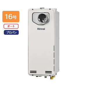 【RUF-SA1605SAT-L(A)80】リンナイ ガスふろ給湯器 オート RUF-SAシリーズ PS扉内設置型/PS延長前排気型 16号 プロパン RINNAI
