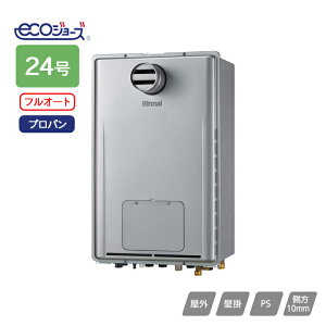 【RUFH-E2408AT2-3(A)】リンナイ ガス給湯暖房用熱源機 RUFH-Eシリーズ フルオート PS扉内設置型/PS前排気型(超高層耐風仕様) 24号 プロパン RINNAI