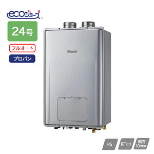 【RUFH-E2408AF2-3(A)】リンナイ ガス給湯暖房用熱源機 RUFH-Eシリーズ フルオート PS扉内給排気延長型 24号 プロパン RINNAI
