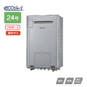 【RUFH-TE2405AW2-3(A)】リンナイ ガス給湯暖房用熱源機 RUFH-TEシリーズ フルオート 屋外壁掛型 24号 都市ガス RINNAI
