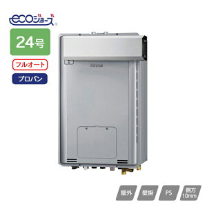 【RUFH-TE2405AA(A)】リンナイ ガス給湯暖房用熱源機 RUFH-TEシリーズ フルオート アルコーブ設置型(超高層耐風仕様) 24号 プロパン RINNAI