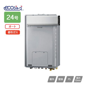 【RUFH-TE2405SAA(A)】リンナイ ガス給湯暖房用熱源機 RUFH-TEシリーズ オート アルコーブ設置型(超高層耐風仕様) 24号 都市ガス RINNAI