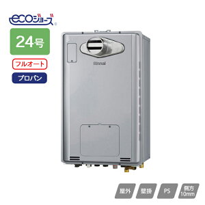 【RUFH-TE2405AT(A)】リンナイ ガス給湯暖房用熱源機 RUFH-TEシリーズ フルオート PS扉内設置型/PS前排気型(超高層耐風仕様) 24号 プロパン RINNAI