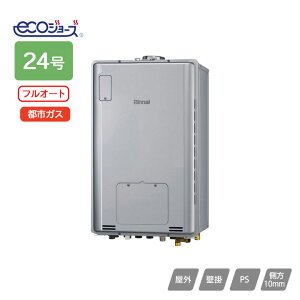【RUFH-TE2405AU(A)】リンナイ ガス給湯暖房用熱源機 RUFH-TEシリーズ フルオート PS扉内上方排気型 24号 都市ガス RINNAI