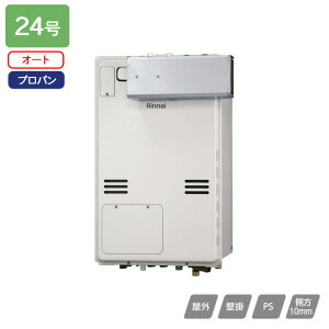 【RUFH-A2400SAA2-3(A)】リンナイ ガス給湯暖房用熱源機 RUFH-Aシリーズ オート アルコーブ設置型(超高層耐風仕様) 24号 プロパン 受注生産品 RINNAI
