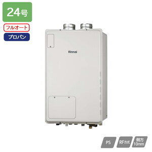 【RUFH-A2400AF2-3(A)】リンナイ ガス給湯暖房用熱源機 RUFH-Aシリーズ フルオート PS扉内給排気延長型 24号 プロパン RINNAI