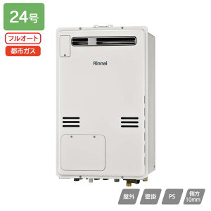 【RUFH-A2400AW(A)】リンナイ ガス給湯暖房用熱源機 RUFH-Aシリーズ フルオート 屋外壁掛型 24号 都市ガス RINNAI