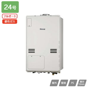 【RUFH-A2400AU(A)】リンナイ ガス給湯暖房用熱源機 RUFH-Aシリーズ フルオート PS扉内上方排気型 24号 都市ガス 受注生産品 RINNAI