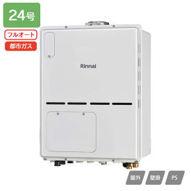 【RVD-A2400AU(B)】リンナイ ガス給湯暖房用熱源機 RVD-Aシリーズ フルオート PS扉内上方排気型 24号 都市ガス RINNAI