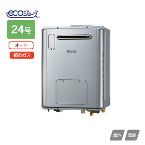 【RVD-E2405SAW2-1(C)】リンナイ 給湯暖房用熱源機 RVD-Eシリーズ オート 屋外壁掛型 コンパクトタイプ 24号 都市ガス RINNAI