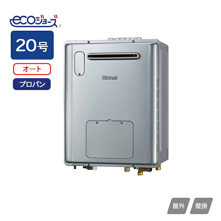 楽天市場】【RVD-E2005SAW2-1(C)】リンナイ 給湯暖房用熱源機 RVD-E 