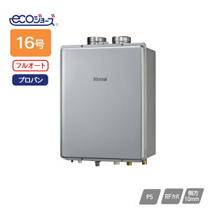 【RUF-E1616AF(A)】リンナイ ガスふろ給湯器 設置フリータイプ RUF-Eシリーズ フルオート PS扉内給排気延長型 16号 プロパン RINNAI