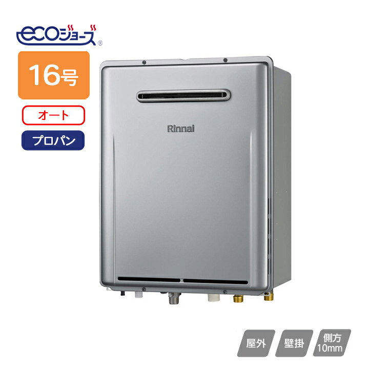 楽天市場】【RUF-E1606SAW(A)】リンナイ ガスふろ給湯器 設置フリー 