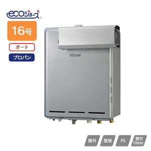 【RUF-E1616SAA(A)】リンナイ ガスふろ給湯器 設置フリータイプ RUF-Eシリーズ オート アルコーブ設置型(超高層耐風仕様) 16号 プロパン RINNAI