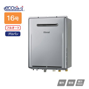 【RUF-E1606AW(A)-TN】リンナイ ガスふろ給湯器 設置フリータイプ RUF-Eシリーズ 準寒冷地向けタイプ フルオート 屋外壁掛型 16号 プロパン RINNAI