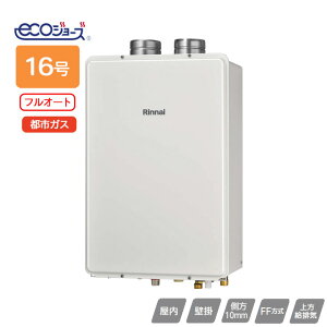 【RUF-E1611AFF(A)】リンナイ ガスふろ給湯器 設置フリータイプ RUF-Eシリーズ FF方式・上方給排気タイプ フルオート FF方式・屋内壁掛型 16号 都市ガス RINNAI