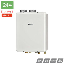 【RUF-V2405AFF(D)】リンナイ ガスふろ給湯器 設置フリータイプ RUF-Vシリーズ FF方式上方給排気タイプ フルオート FF方式・屋内壁掛型 24号 都市ガス RINNAI