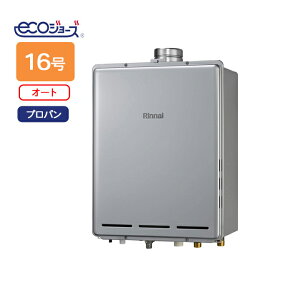 【RUF-E1616SAU(A)-T】リンナイ ガスふろ給湯器 オート PS扉内上方排気型 16号 プロパン RINNAI
