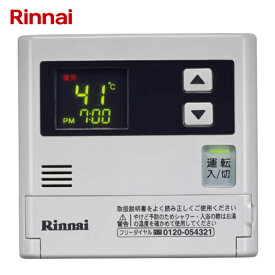 【SC-120】 リンナイ ガス給湯器　高温水供給式タイプ　増設リモコン　【Rinnai】