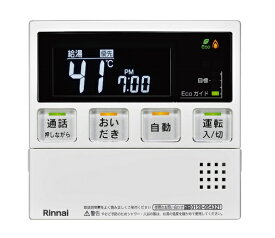 【MC-240VC(A)】リンナイ ガスふろ給湯器　台所リモコンインターホン機能付　【Rinnai】