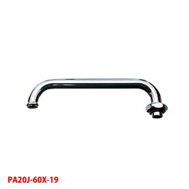 【PA20J-60X-19】三栄 自在水栓 自在パイプ 横形パイプ SANEI