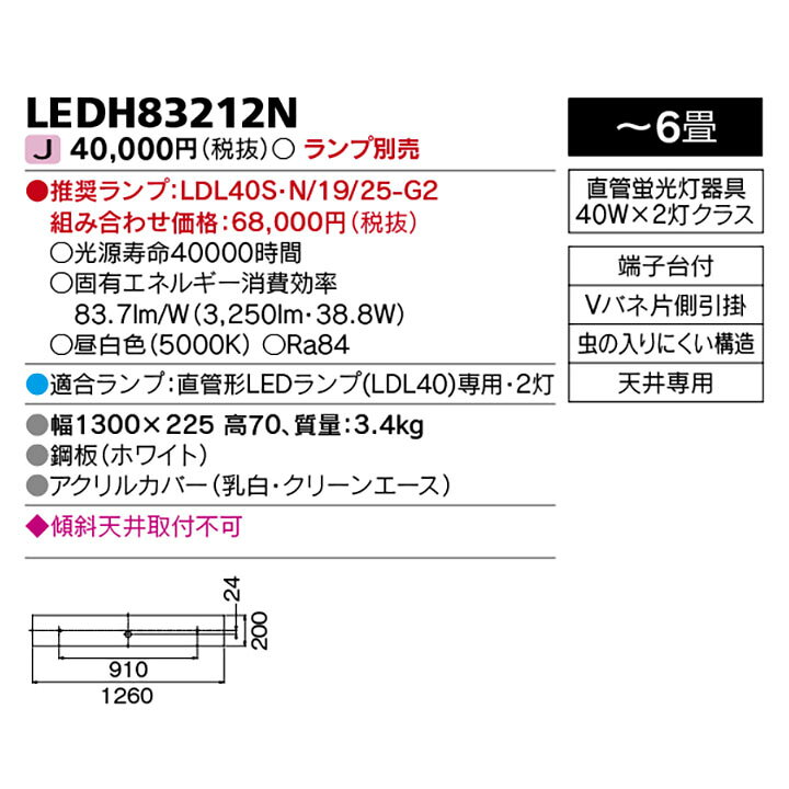 楽天市場】【LEDH83212N】東芝 直管形LEDランプ キッチン シーリングライト 【toshiba】 : 住宅設備機器の小松屋