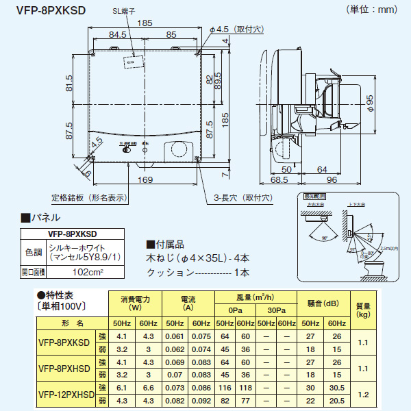 【VFP-8PXKSD】東芝 パイプ用ファン 風量形 センサー自動運転タイプ トイレ・洗面所・ 【TOSIBA】 | 住宅設備機器の小松屋
