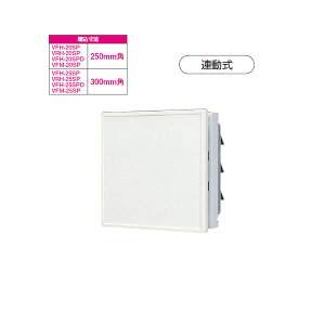 【VFH-25SPD】東芝 一般換気扇 インテリア格子タイプ 連動式 【TOSHIBA】
