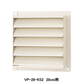 【VP-20-KS2】東芝 産業用換気扇 別売部品 有圧換気扇用固定式シャッター 鋼板製